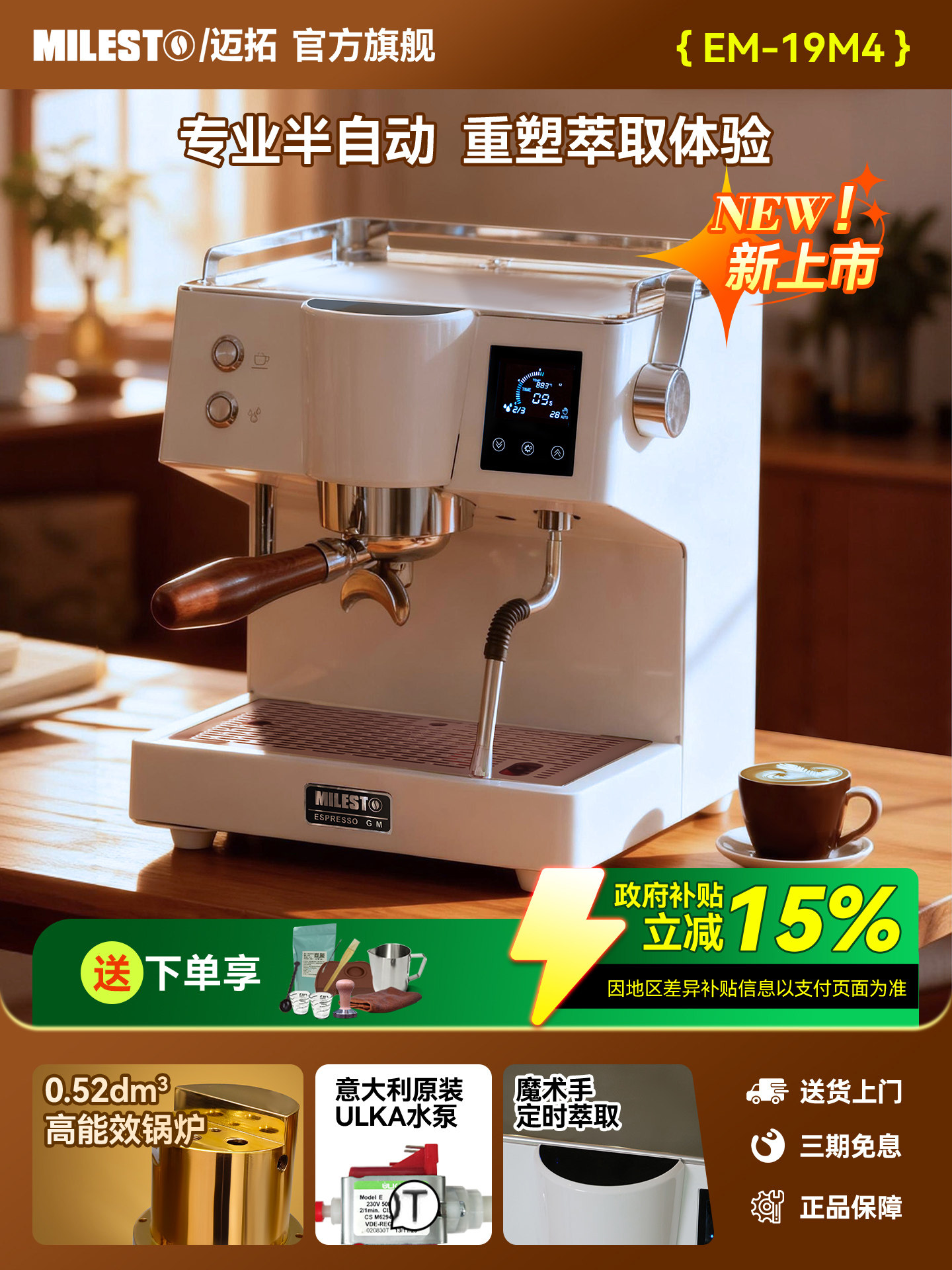 迈拓EM-19M4意式家用小型半自动咖啡机蒸汽奶泡铜锅炉机意式浓缩