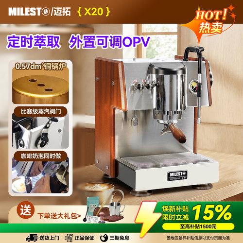 迈拓X20家用半自动锅炉咖啡机