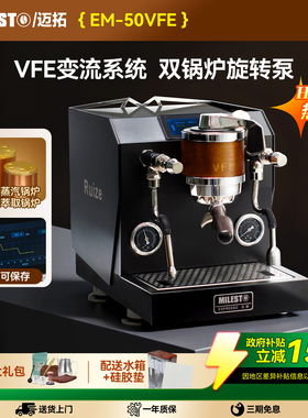 Milesto迈拓EM50VFE变流曲线萃取双锅炉旋转泵半自动意式咖啡机