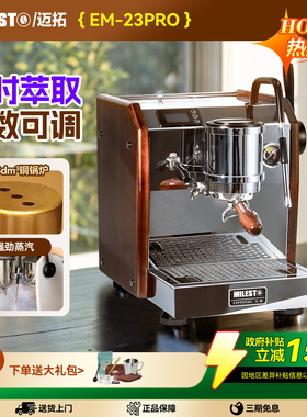 【补贴15%】MIlesto/迈拓 EM-23PRO意式半自动咖啡机家用铜锅炉机