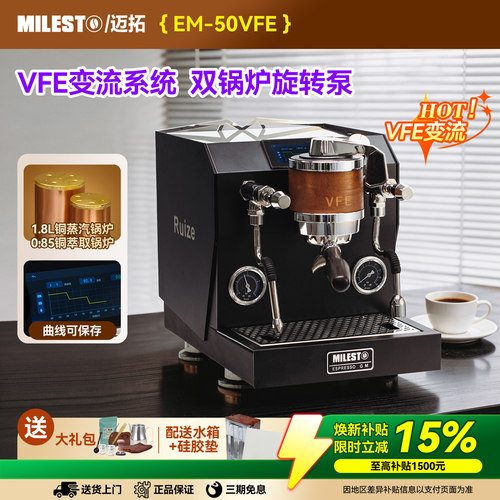 Milesto迈拓EM50VFE变流曲线萃取双锅炉旋转泵半自动意式咖啡机