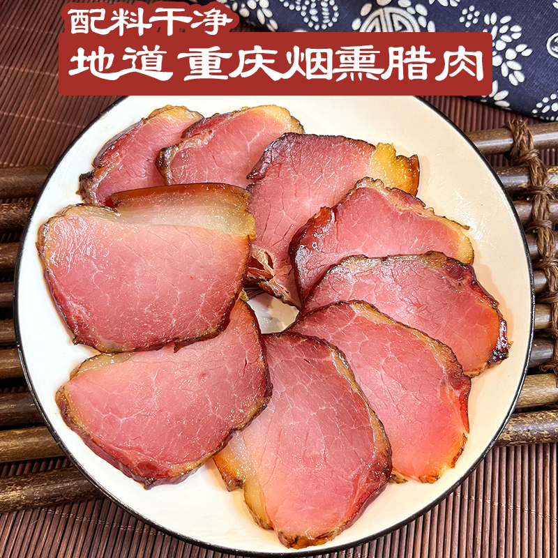 正宗腊肉四川特产二刀瘦肉1斤