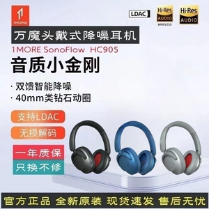 1MORE/万魔 SonoFlow 主动降噪头戴式无线蓝牙耳机 HIFI音乐耳机