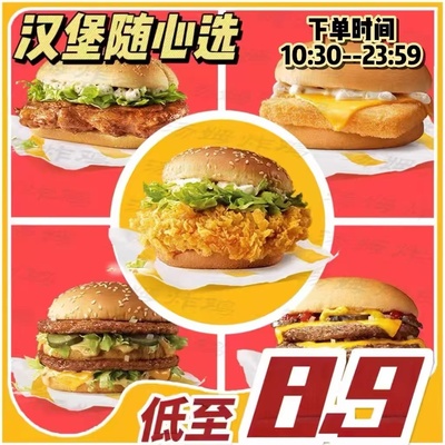 麦当劳麦辣鸡腿堡代下麦当劳板烧鸡腿堡麦香鱼中薯条辣翅鸡块代下