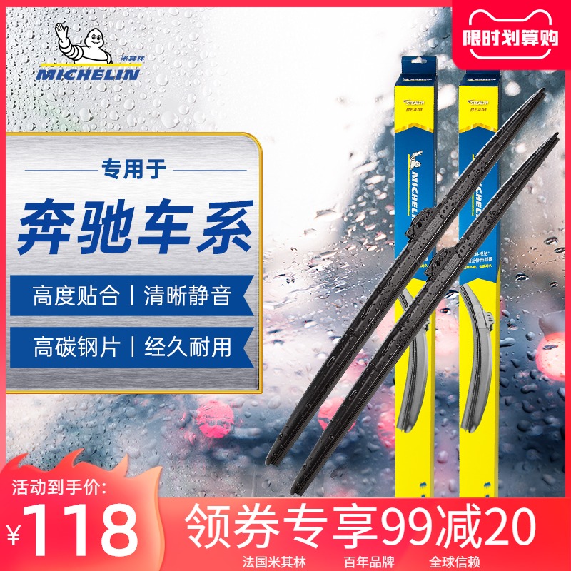 米其林雨刮器雨刷胶条汽车原装通用型适配GLA奔驰C200A级C级E200L