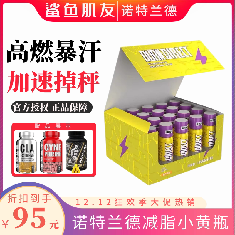 诺特兰德小黄瓶左旋肉碱100000氮泵左旋10万十万暴汗健身运动饮料