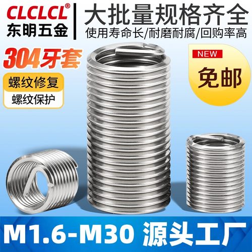 304不锈钢钢丝螺套牙套螺纹