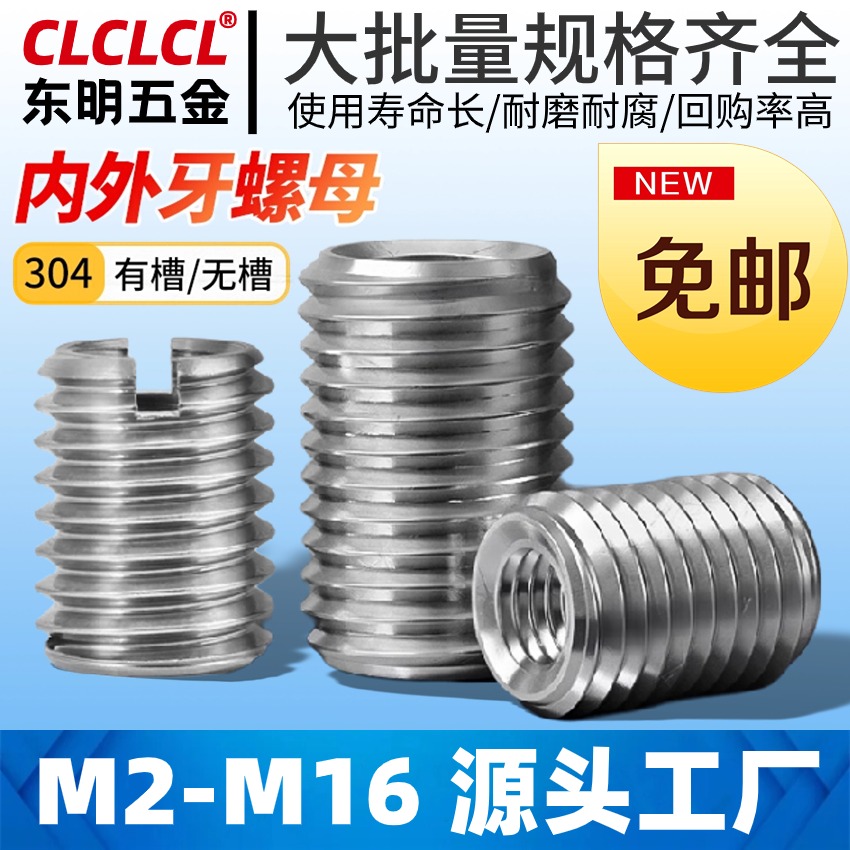 304不锈钢内外牙螺母转换护套