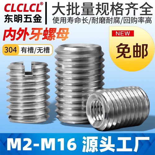 304不锈钢内外牙螺母转换护套