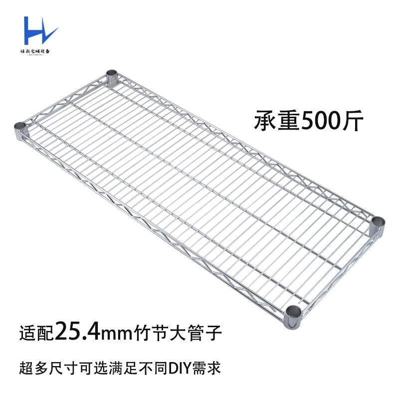 DIY货架25.4mm大管层架网片置物架层板线单层网格加层组合式衣柜