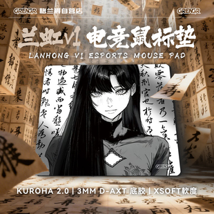 兰虹 电竞fps游戏专用细面控制垫均衡中性防滑桌垫 V1se鼠标垫