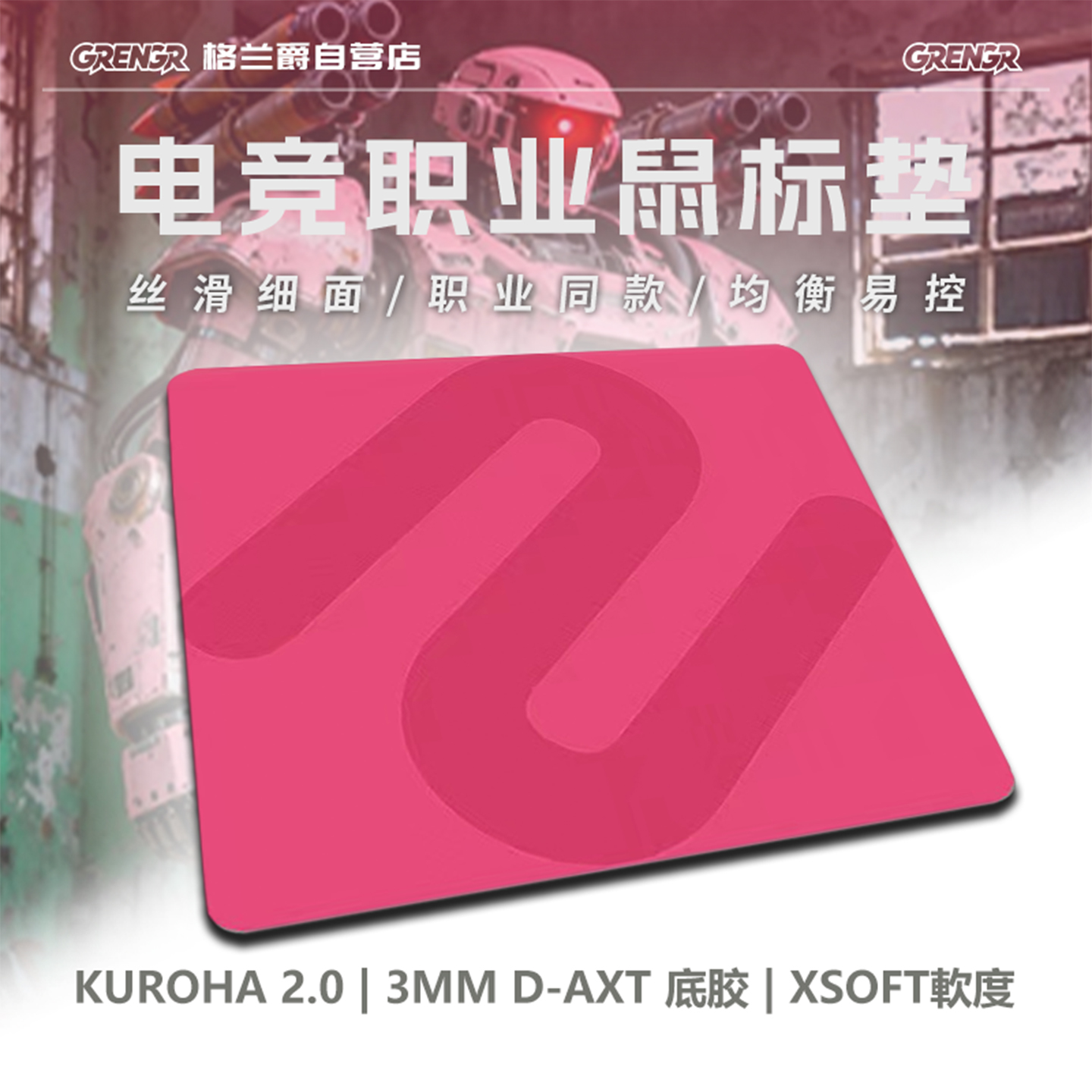 G-SV-SP炽/萃澜2 鼠标垫中性顺滑fps游戏电竞职业专用细面控制垫