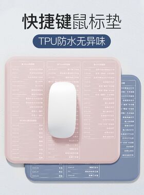 鼠标垫快捷键大全办公小软垫学习CAD电脑桌垫ps男女生防水简约粉