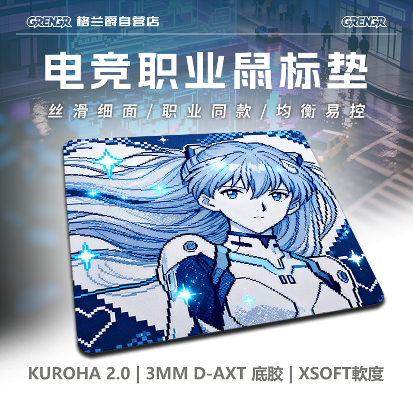 明日香-Eva鼠标垫 原创二次元电竞外设游戏类零99式fps细面控制垫