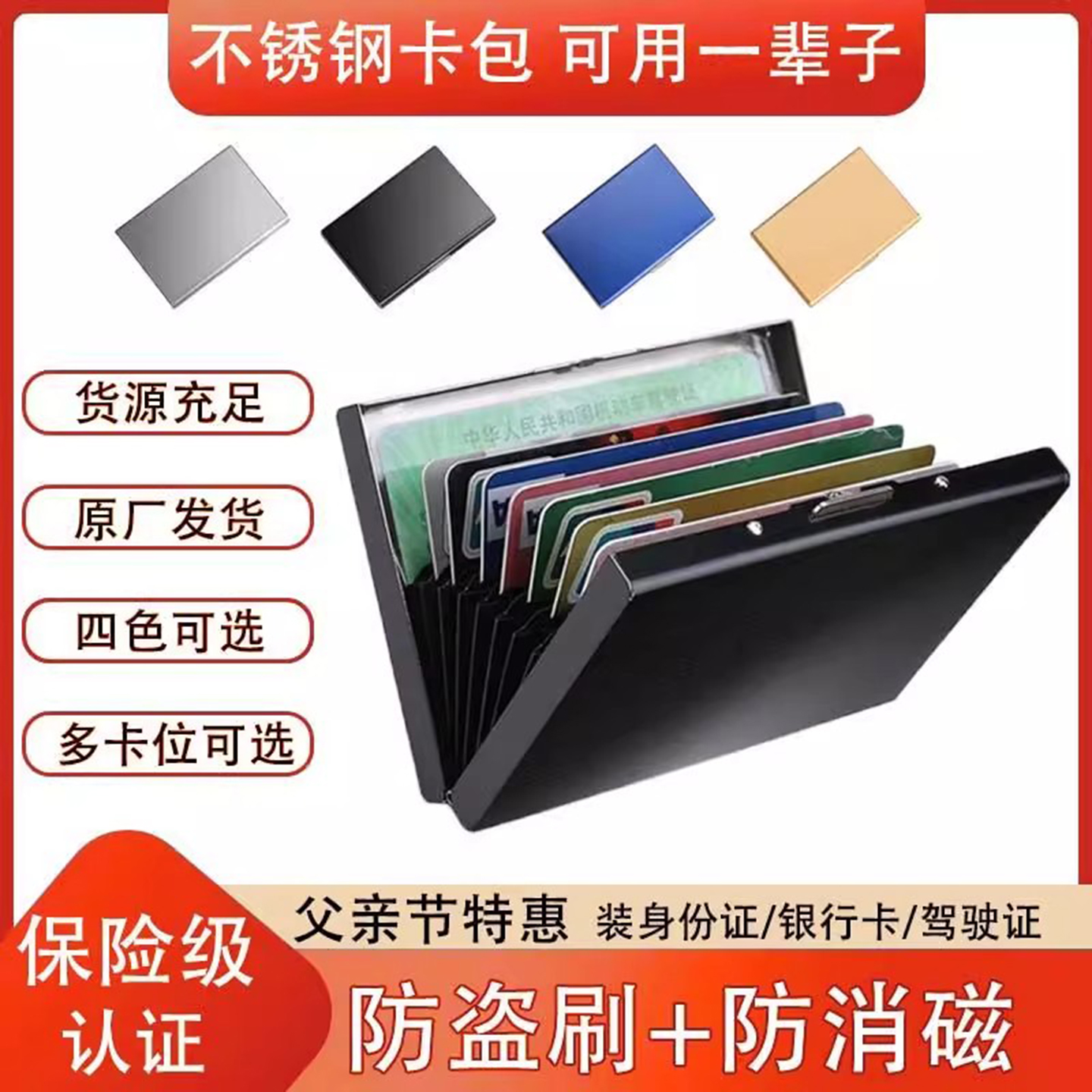 高档便携不锈钢多功能卡包防盗刷