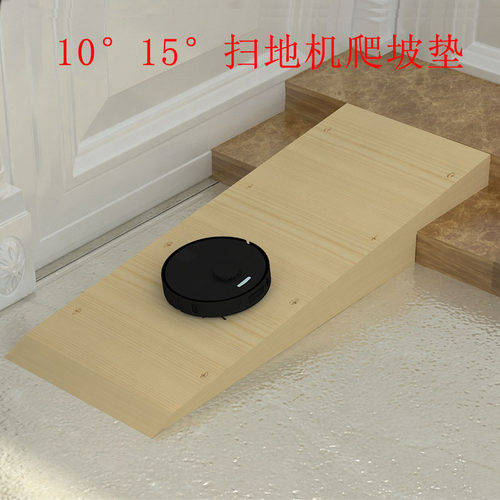 扫地机爬坡垫错层台阶斜坡板