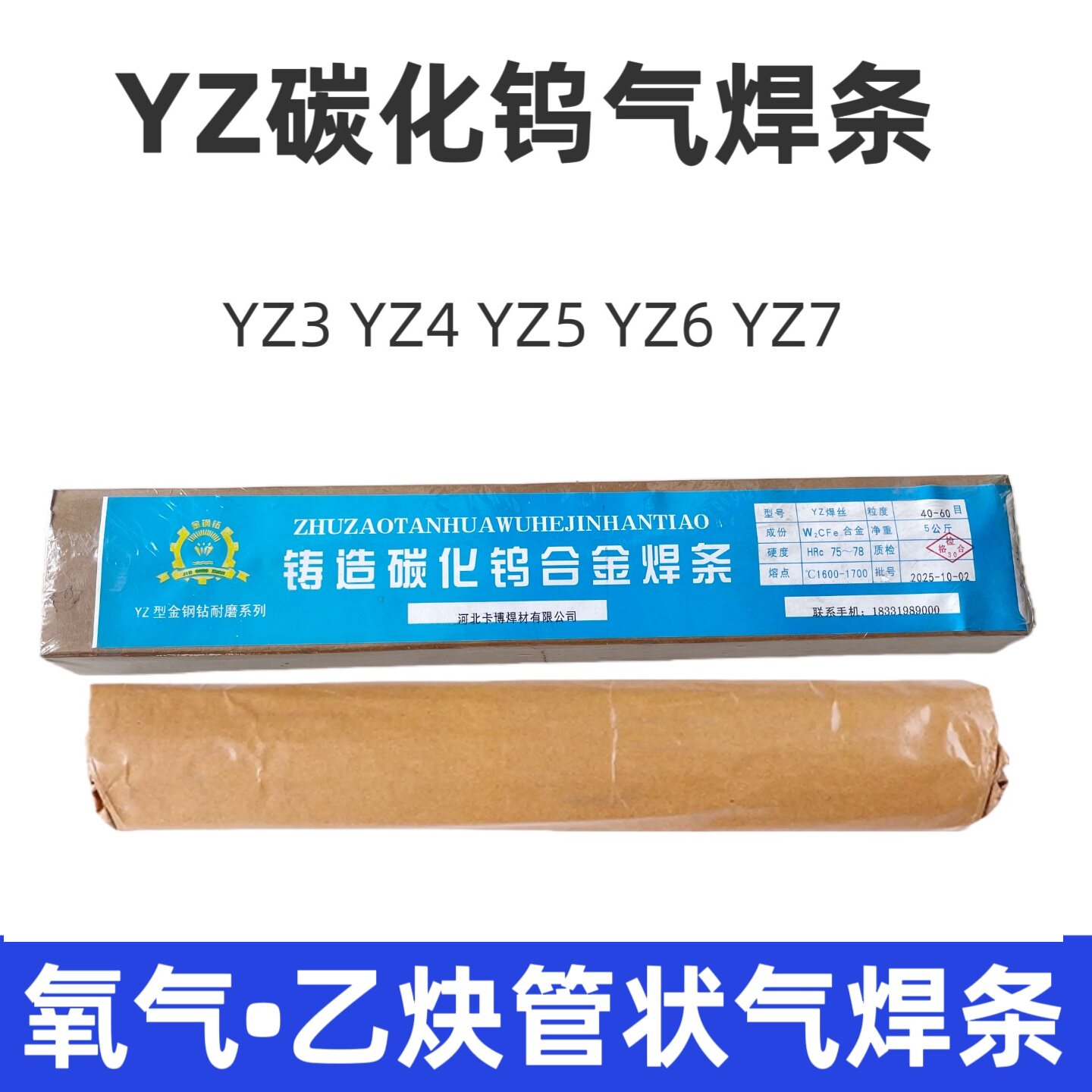 铸造碳化钨气焊条YZ3YZ4管状耐磨焊条YZ7氧乙炔焊 超耐磨合金焊条