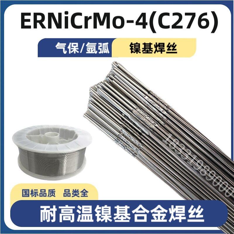 625镍基焊丝ERNiCrMo-4蒙乃尔400 NiCr-3ERNi-1纯镍焊丝 镍基焊条