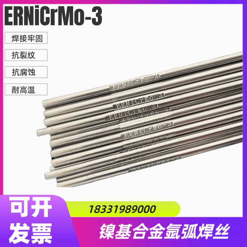 镍基焊丝耐高温抗腐蚀