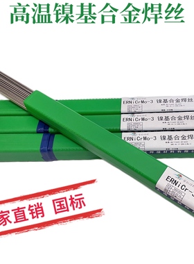 C276哈氏镍基合金焊丝GH4169激光焊丝ENiCrMo-3镍基合金焊条Ni182