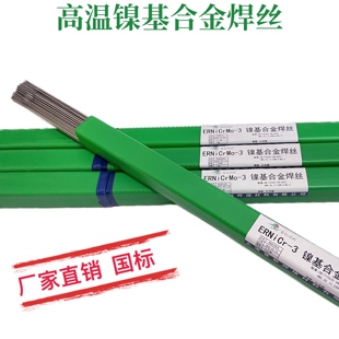 C276哈氏镍基合金焊丝GH4169激光焊丝ENiCrMo-3镍基合金焊条Ni182