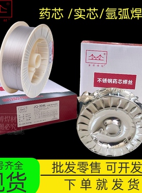 金桥不锈钢实芯JQ.MG304 308 309L 316L 310S 2209气保药芯焊丝