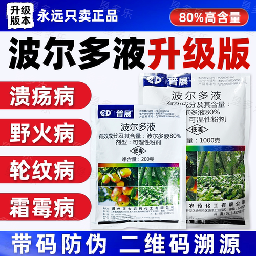 80%波尔多液普展苹果柑橘杀菌