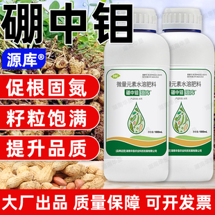 华垦源库硼中钼糖醇硼钼肥叶面肥花卉果树补硼补钼固氮组合液体肥