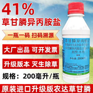 原装正品拜耳农达草甘膦异丙胺盐除杂草原孟山都老牌子批发除草剂