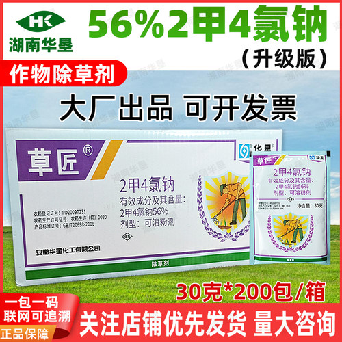 华星草匠二甲四氯钠除草剂