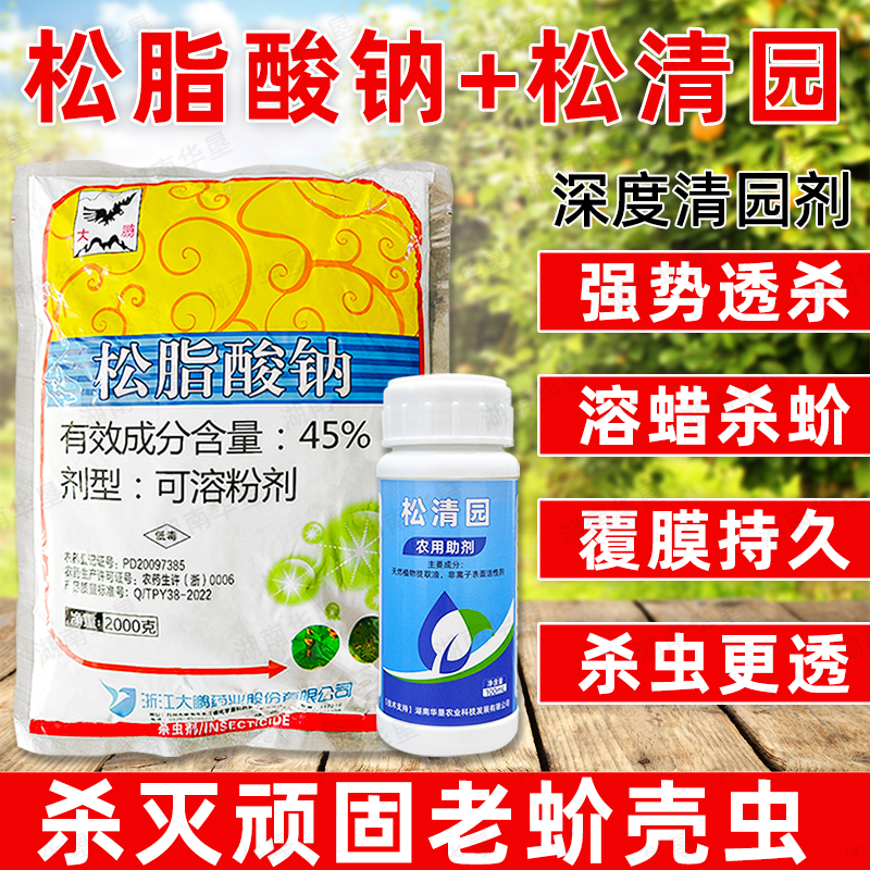 大鹏松脂酸钠果树清园