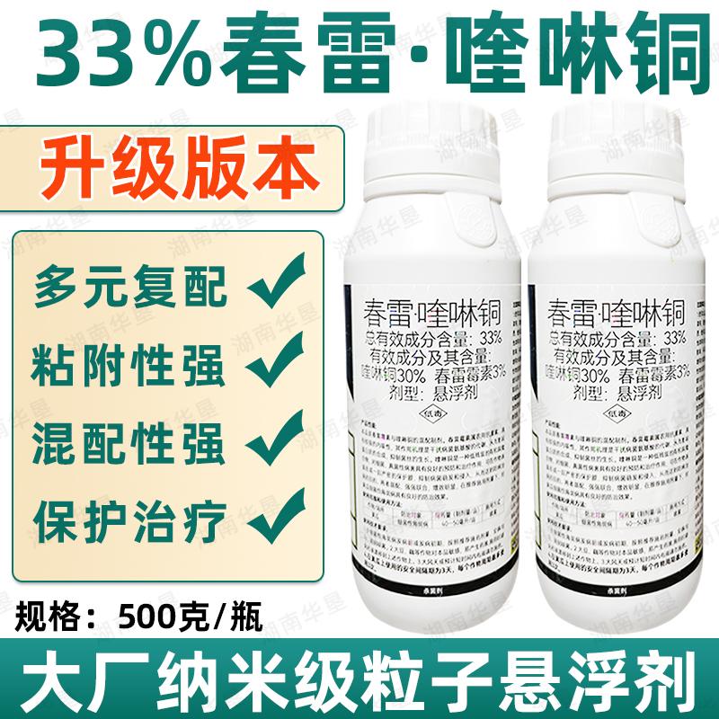悬浮剂细菌性病害用33%春雷喹啉