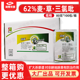 盖镰62%麦草三氯吡正品三氯吡氧乙酸草甘膦麦草畏除草剂整箱批发