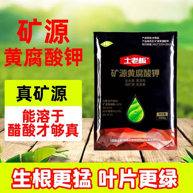 矿源黄腐酸钾土老板复合水溶肥料果树膨果土壤活化宝生根冲施肥