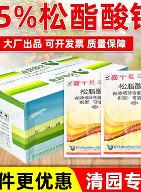 正品清园果树柑橘杀虫剂