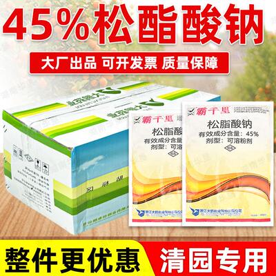 正品清园果树柑橘杀虫剂