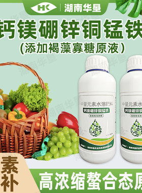 华垦钙镁硼锌铜锰铁螯合七元素