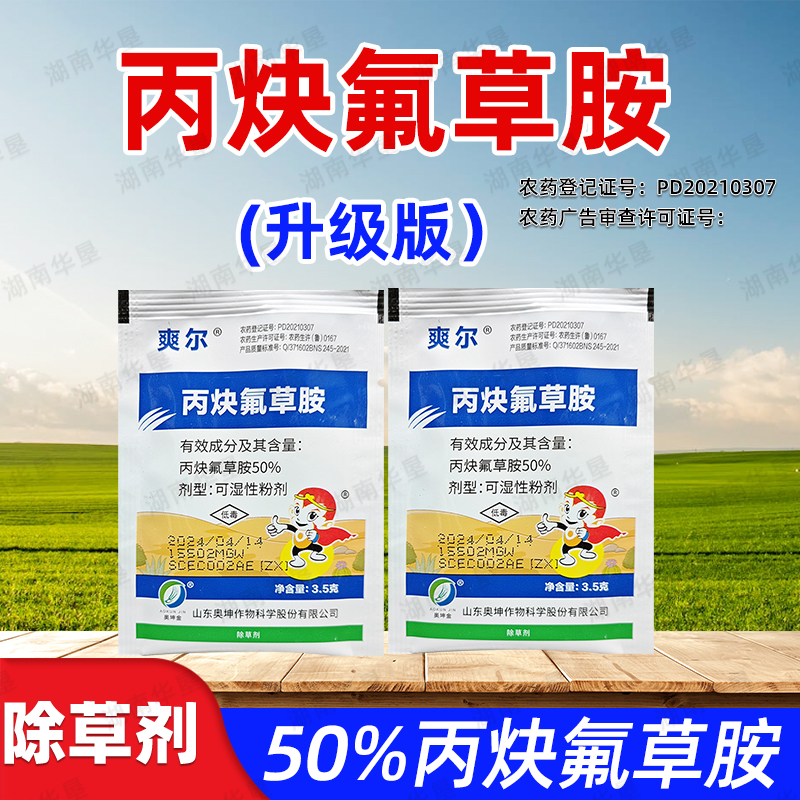丙炔氟草胺大豆田苗前封闭除草剂