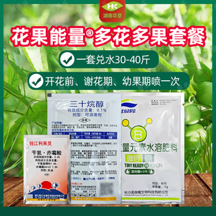 花果能量升级版套餐 花卉果树蔬菜植物生长调节剂农用防落果农药