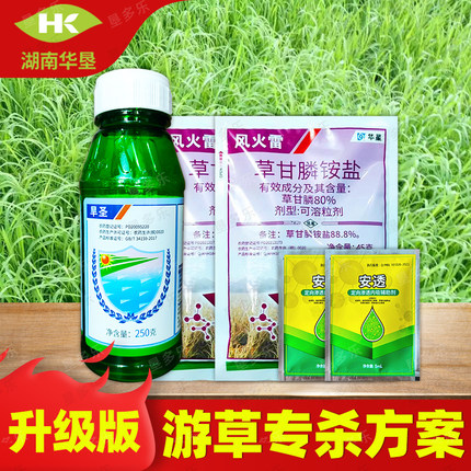 游草专杀农药油草水田游草净稻李氏禾水陆两用农药组合除草剂农用
