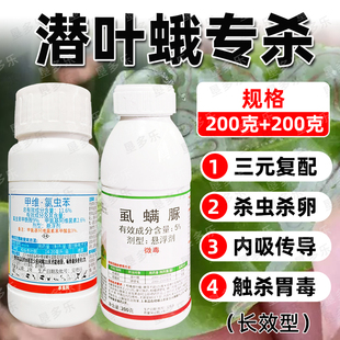 潜叶蛾专杀农药正品虱螨脲杀卵柑橘果树锈壁虱潜叶蛾专用杀虫剂