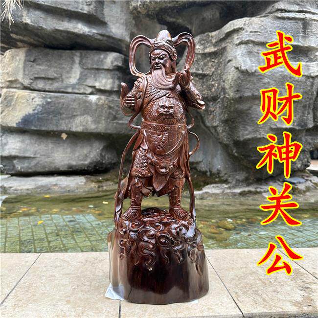 老挝大红酸枝实木雕刻关公财神爷神像摆件店铺玄关红木供奉工艺品
