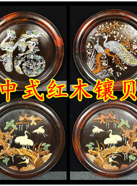 老挝大红酸枝镶贝圆盘交趾黄檀挂扁黄花梨玉石螺钿工艺红木摆件