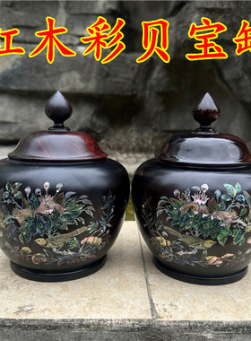 老挝大红酸枝木罐红木镶贝聚宝罐实木储物罐整木挖空中式工艺品