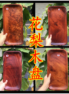 缅甸花梨木独板托盘红木方盘整木挖空大果紫檀茶托盘长方形果盘