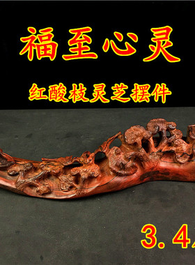 红木雕刻 老挝大红酸枝蝙蝠灵芝木雕摆件交趾黄檀工艺品福至心灵