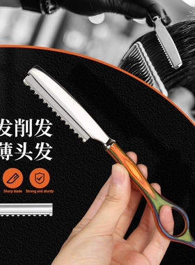 美发削刀理发打薄器发型师专用修发开叉刘海打薄防刮伤刀片削发刀