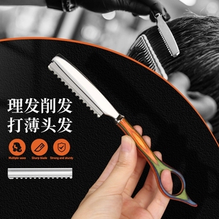 美发削刀理发打薄器发型师专用修发开叉刘海打薄防刮伤刀片削发刀