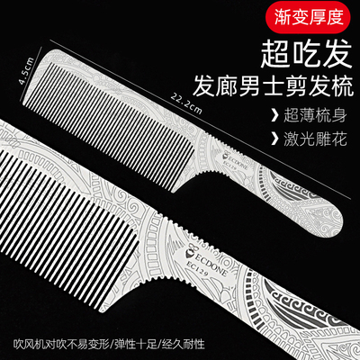 剪发梳男平头梳推边发型师专用超薄苹果梳刻度超硬剪发理发梳子