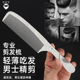 理发梳子男士剪发梳超薄入发发廊发型师专用平头梳推边梳加宽刻度